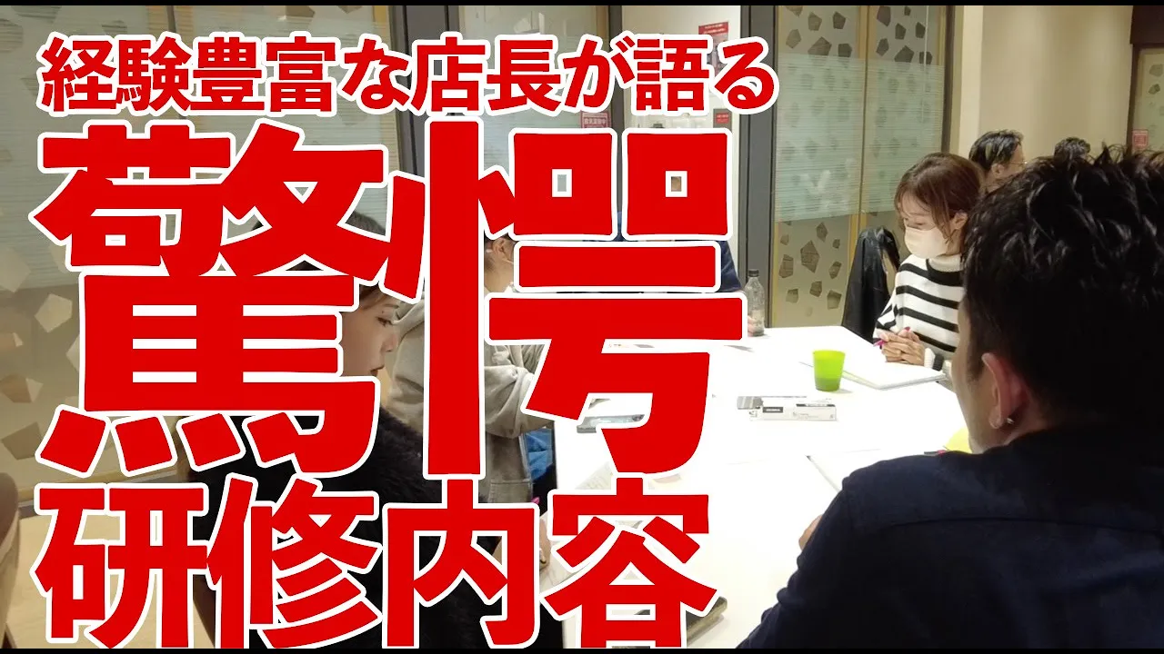 焼肉店での衝撃体験！経験豊富な店長が見た驚きの研修とは！